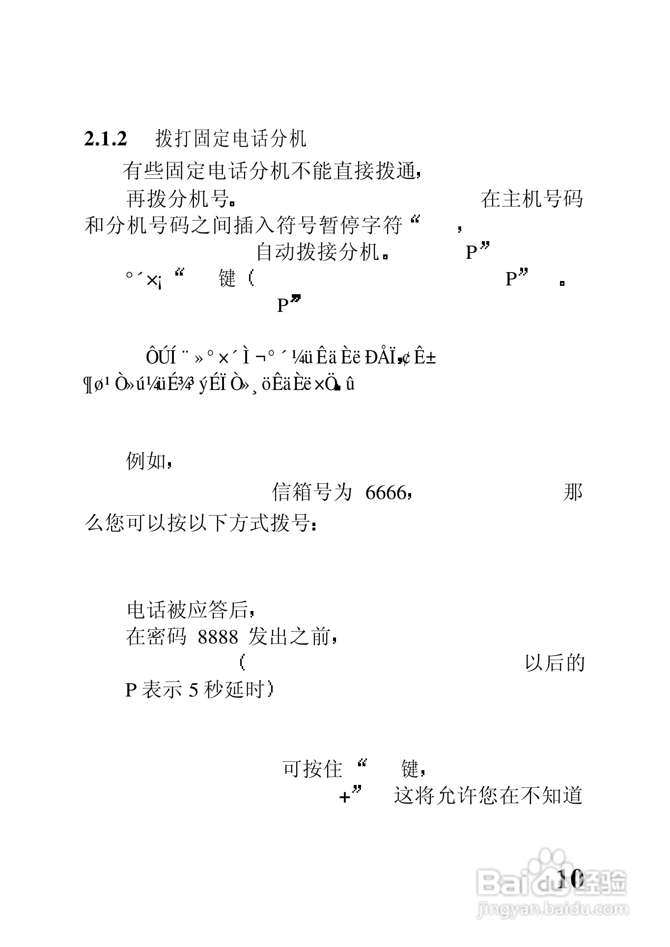 中兴ZTE289手机使用说明书:[3]