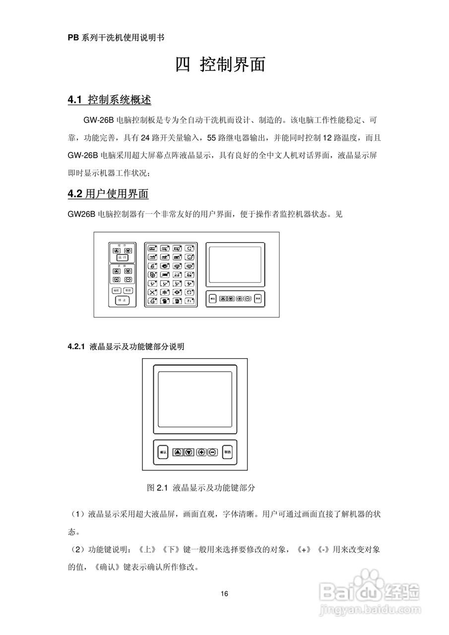 绿洲牌PB系列干洗机使用说明书:[2]