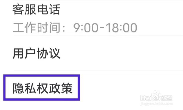 彩虹巴士怎么查看隐私权政策