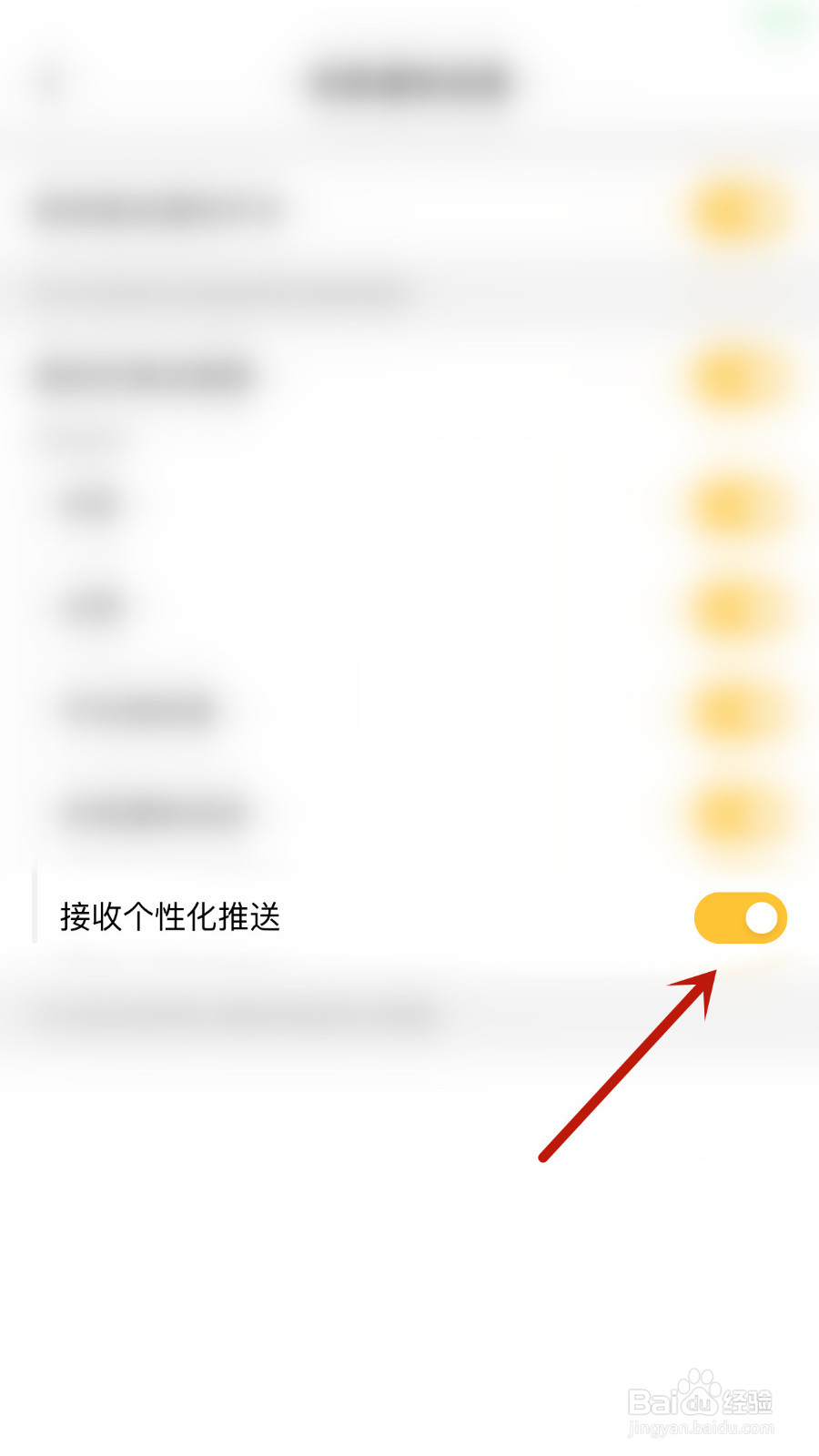 怎么启用看点接收个性化推送