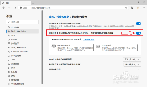 新版edge浏览器如何关闭搜索框历史记录