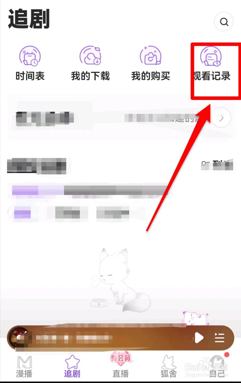 漫播软件如何查看观看记录