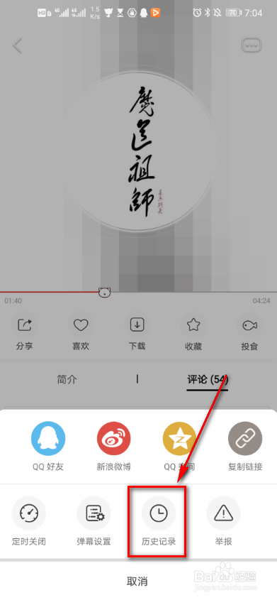 怎么查看猫耳fm的历史记录