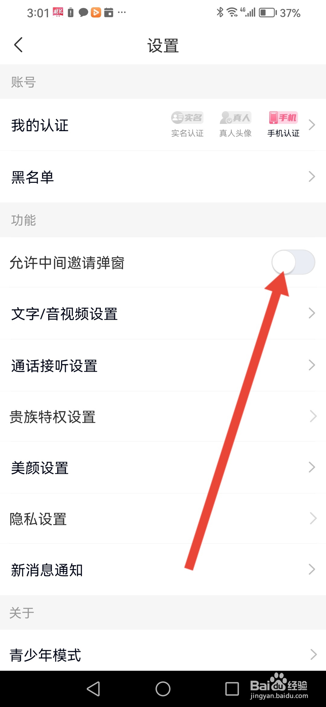 如何在遇桃花关闭中间邀请弹窗