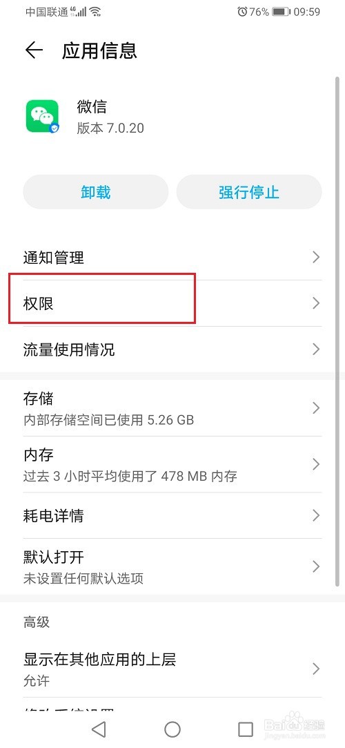 微信怎么关闭通话图标