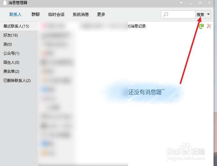 qq怎么查看以前的聊天记录