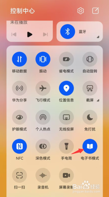 华为电子书模式怎么打开