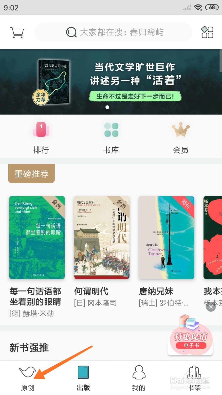 豆瓣阅读中怎么查看焦骨错