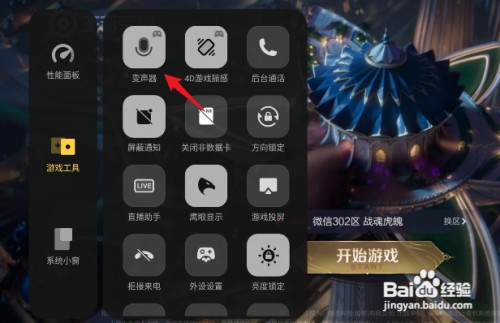 王者荣耀变声器怎么操作才能关闭