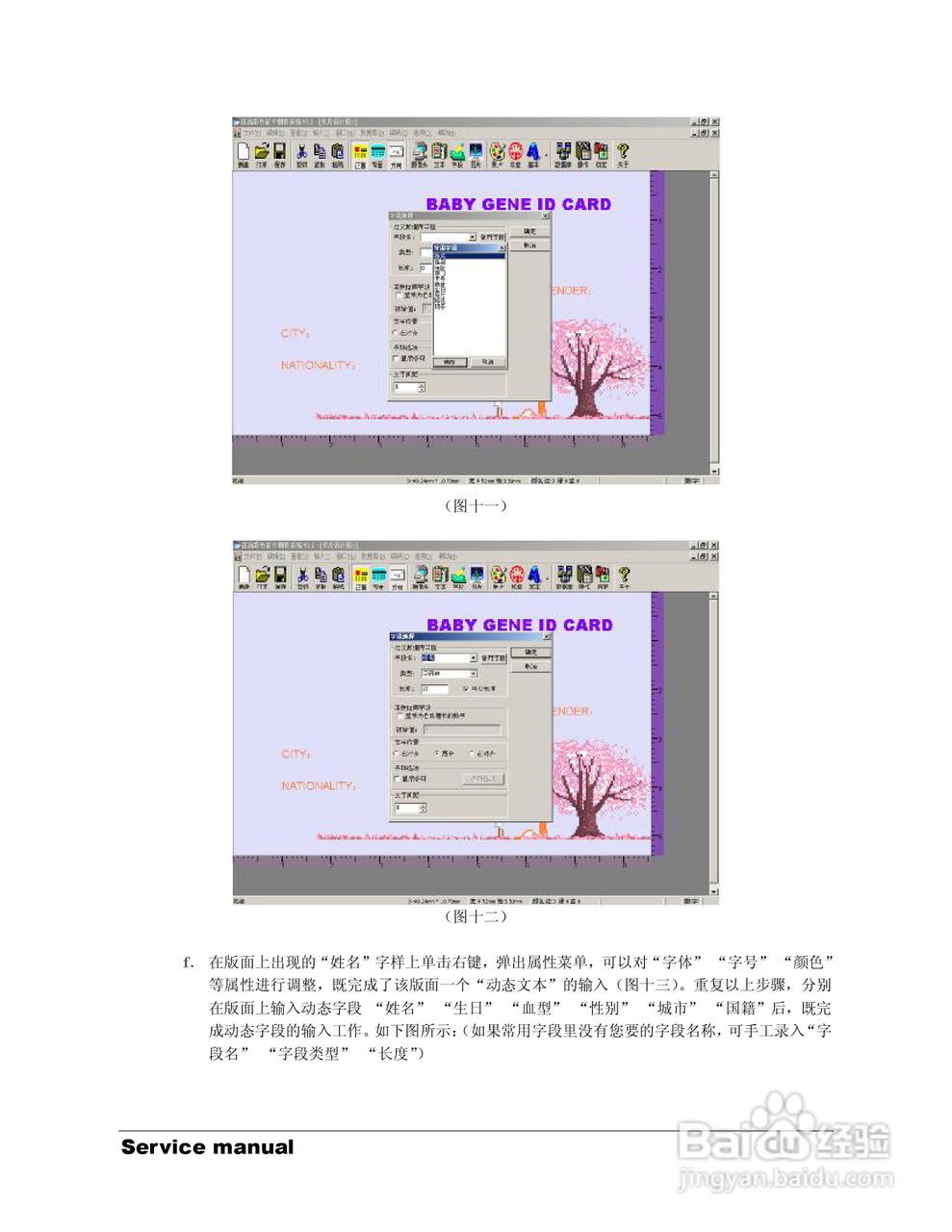 法高FARGO彩色证卡打印机系统使用手册:[2]