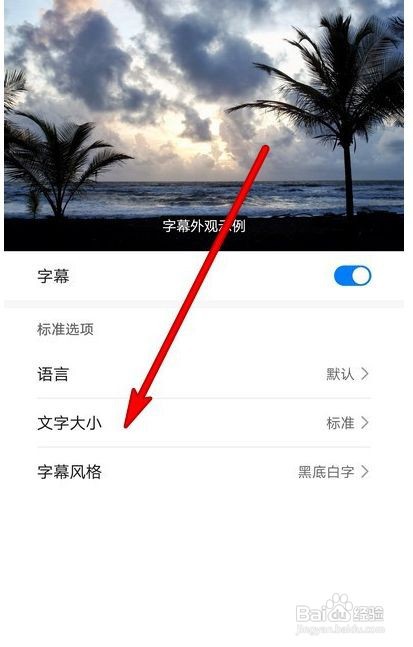 华为mate40pro+在哪里设置字幕文字大小