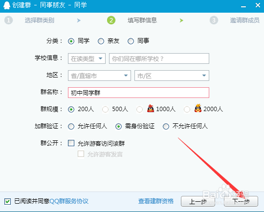 QQ群怎么创建的