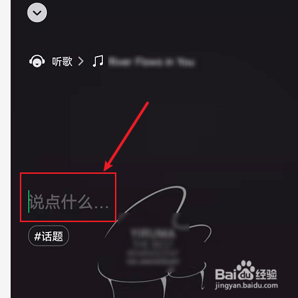 微信状态如何设置成音乐？