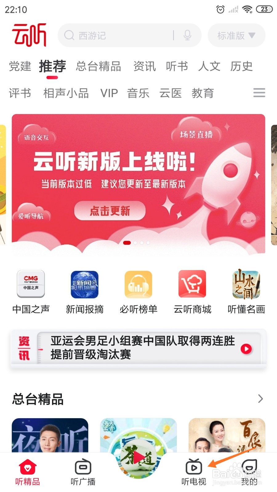 云听中怎么查看健康中国