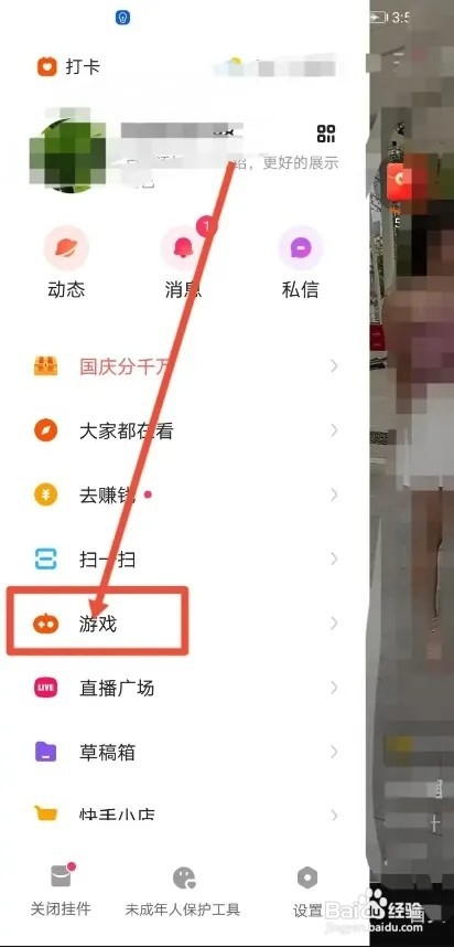 快手极速版APP如何玩小游戏？