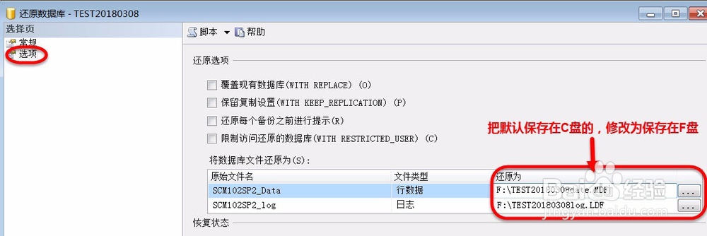 ERP账套还原操作时,提示C盘空间不足