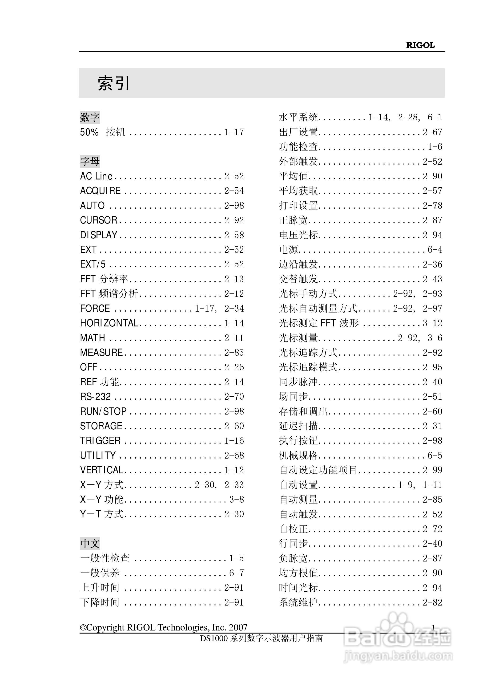 RIGOL数字示波器 DS1000 用户手册:[16]