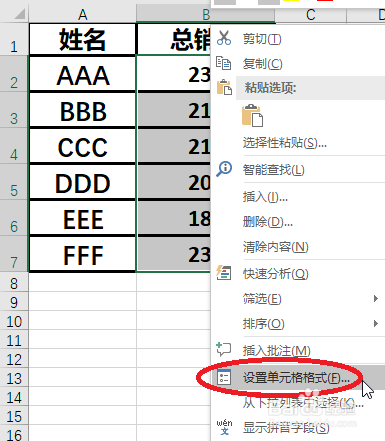 excel数字后面统一添加单位
