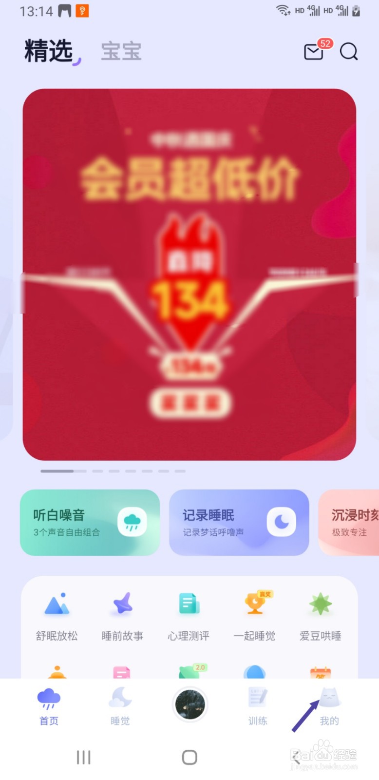 小睡眠APP如何启用小憩提醒