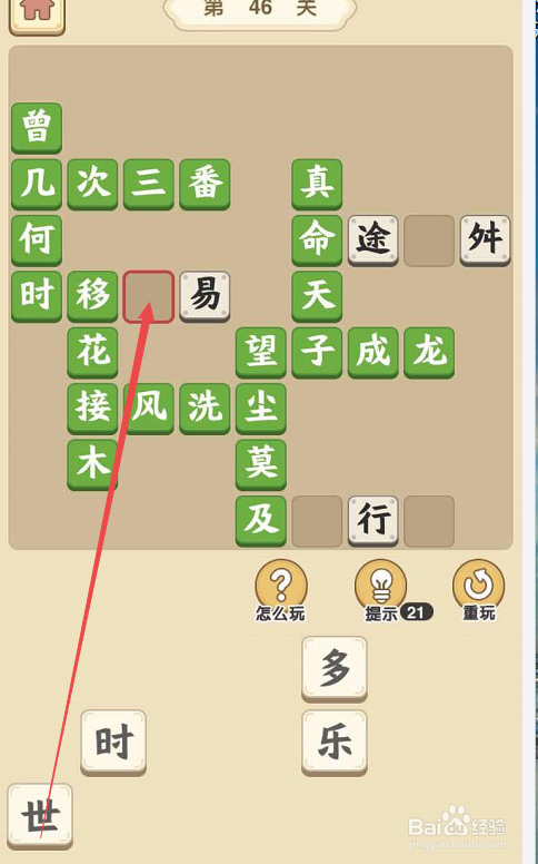 成语小秀才游戏第四十六关攻略