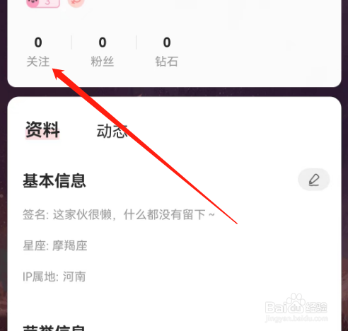 安卓版漫播如何查看关注