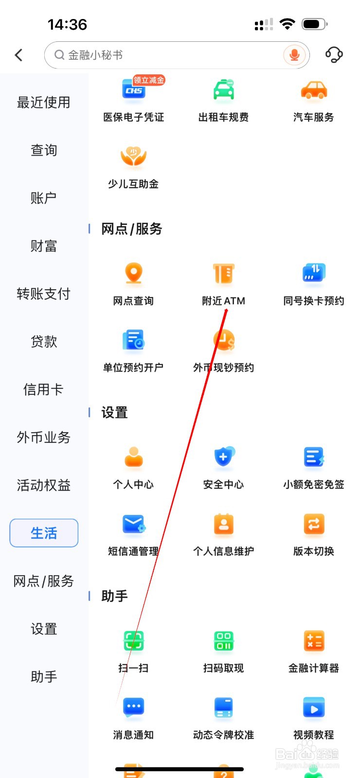 成都银行怎么查看附近ATM