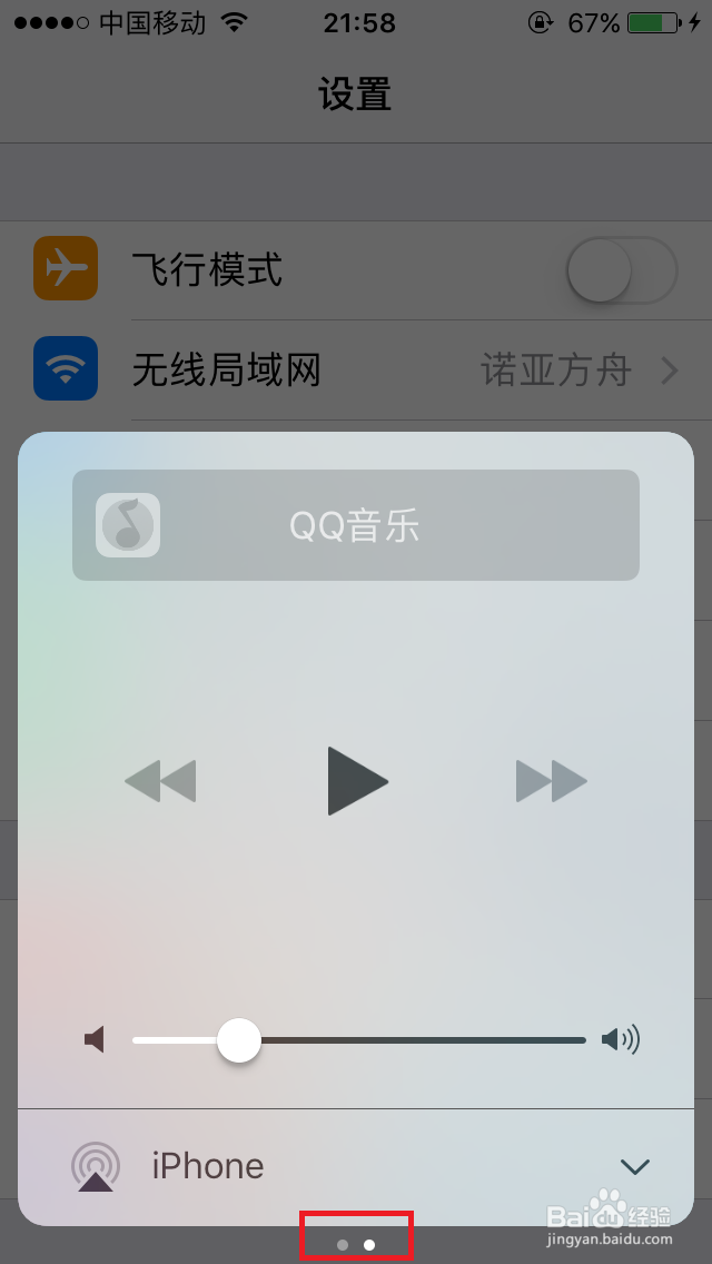 iPhone系统升级IOS10教程及新添功能