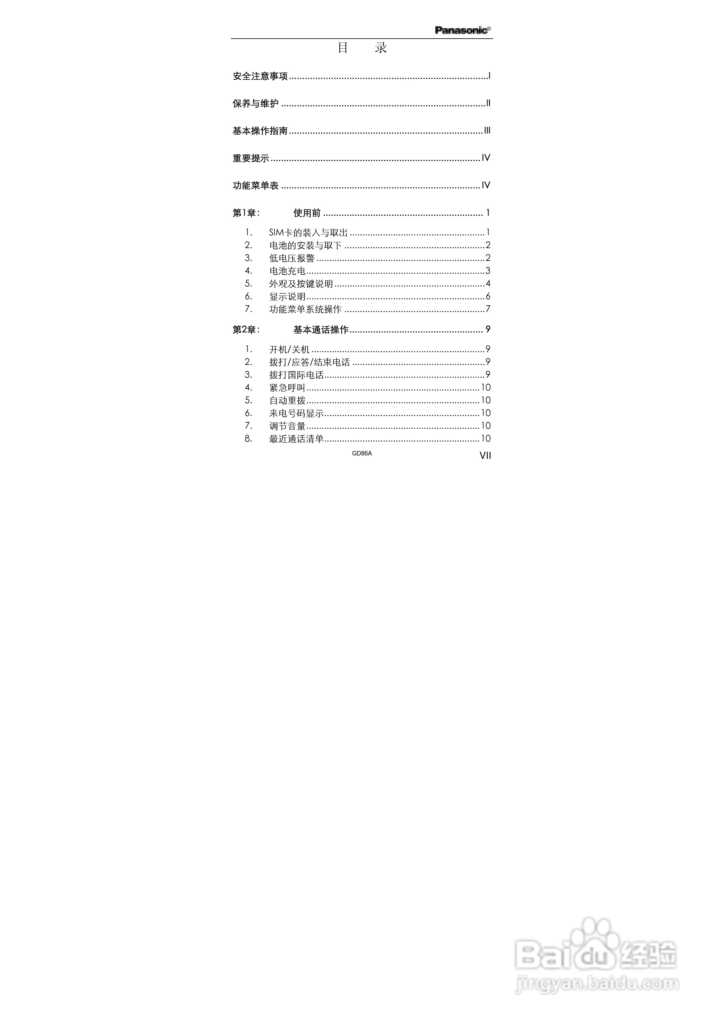 松下EB-GD86A手机使用说明书:[1]
