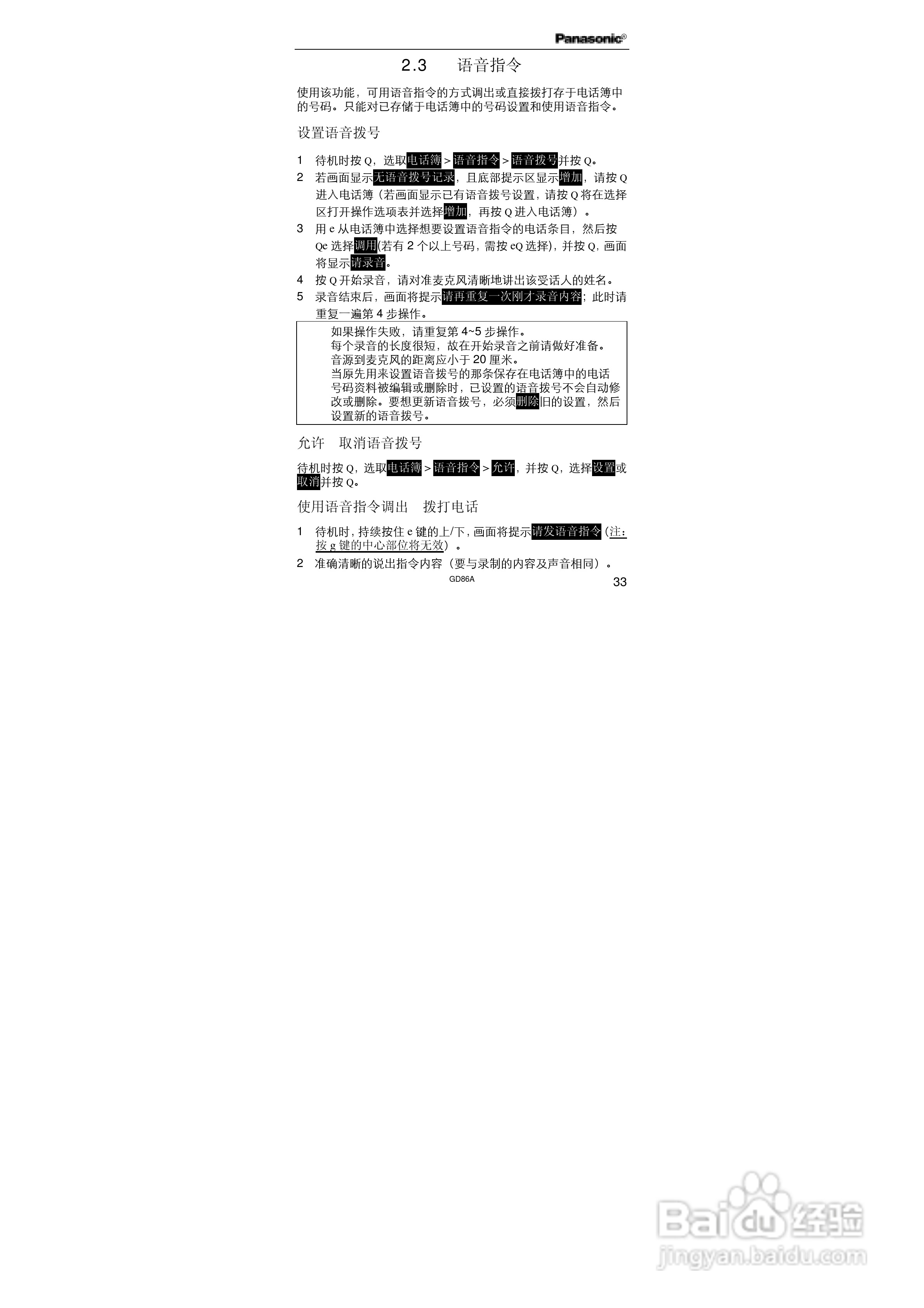 松下EB-GD86A手机使用说明书:[5]