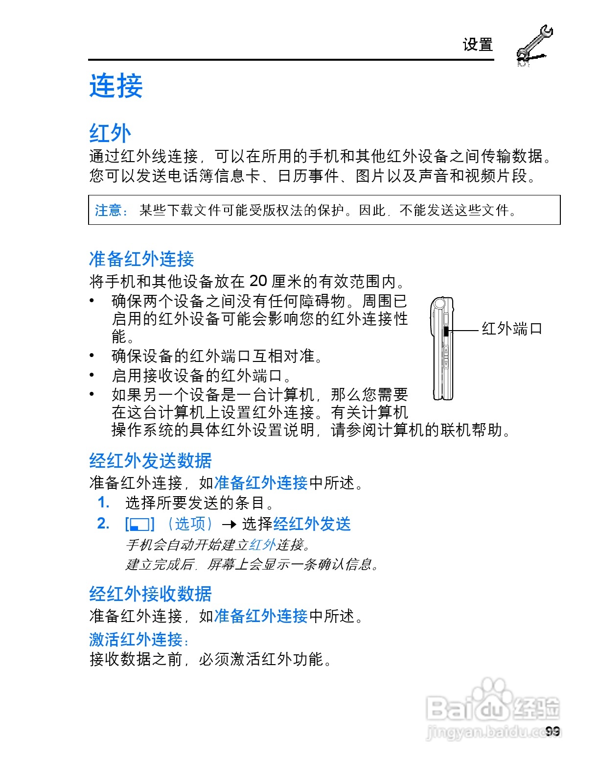 松下vs3手机使用说明书:[11]