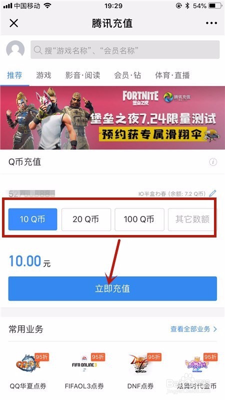如何用微信充值q币