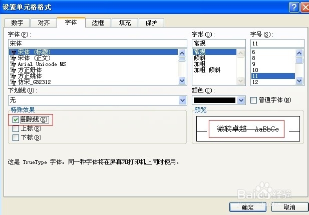 excel中怎么给内容加删除线