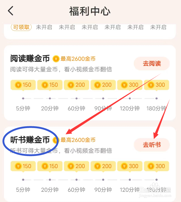 熊猫脑洞小说APP怎么进入听书赚金币