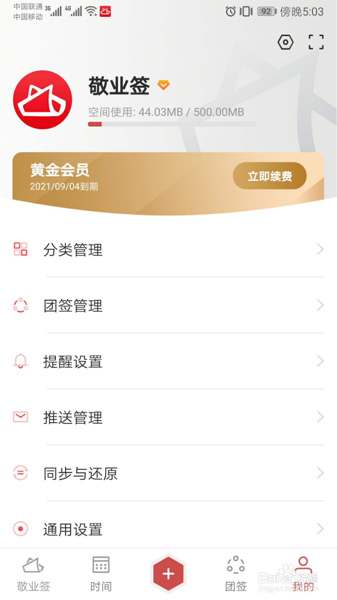 敬业签安卓手机便签如何开启日历提醒