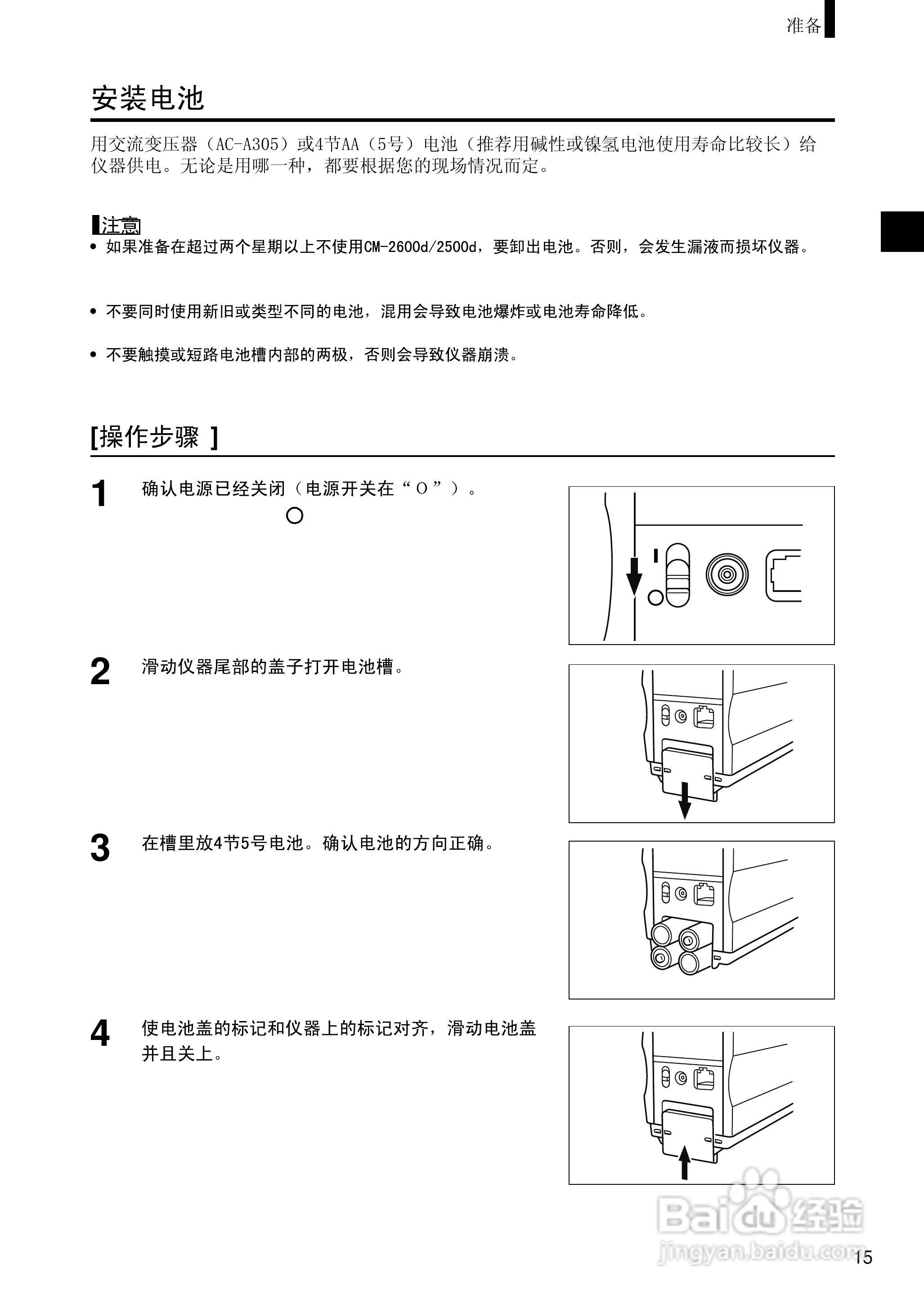 柯尼卡美能达分光测色计CM-2500d使用说明书:[2]