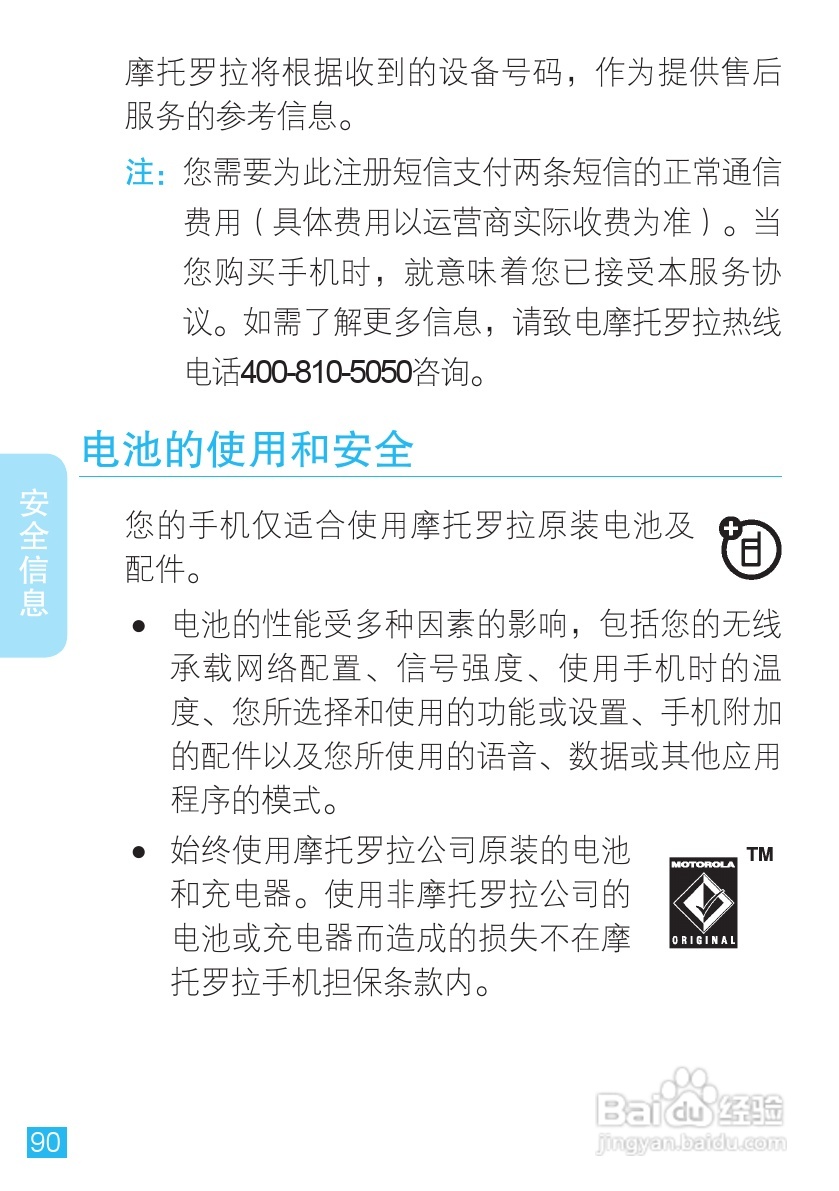 摩托罗拉ME600手机使用说明书:[10]