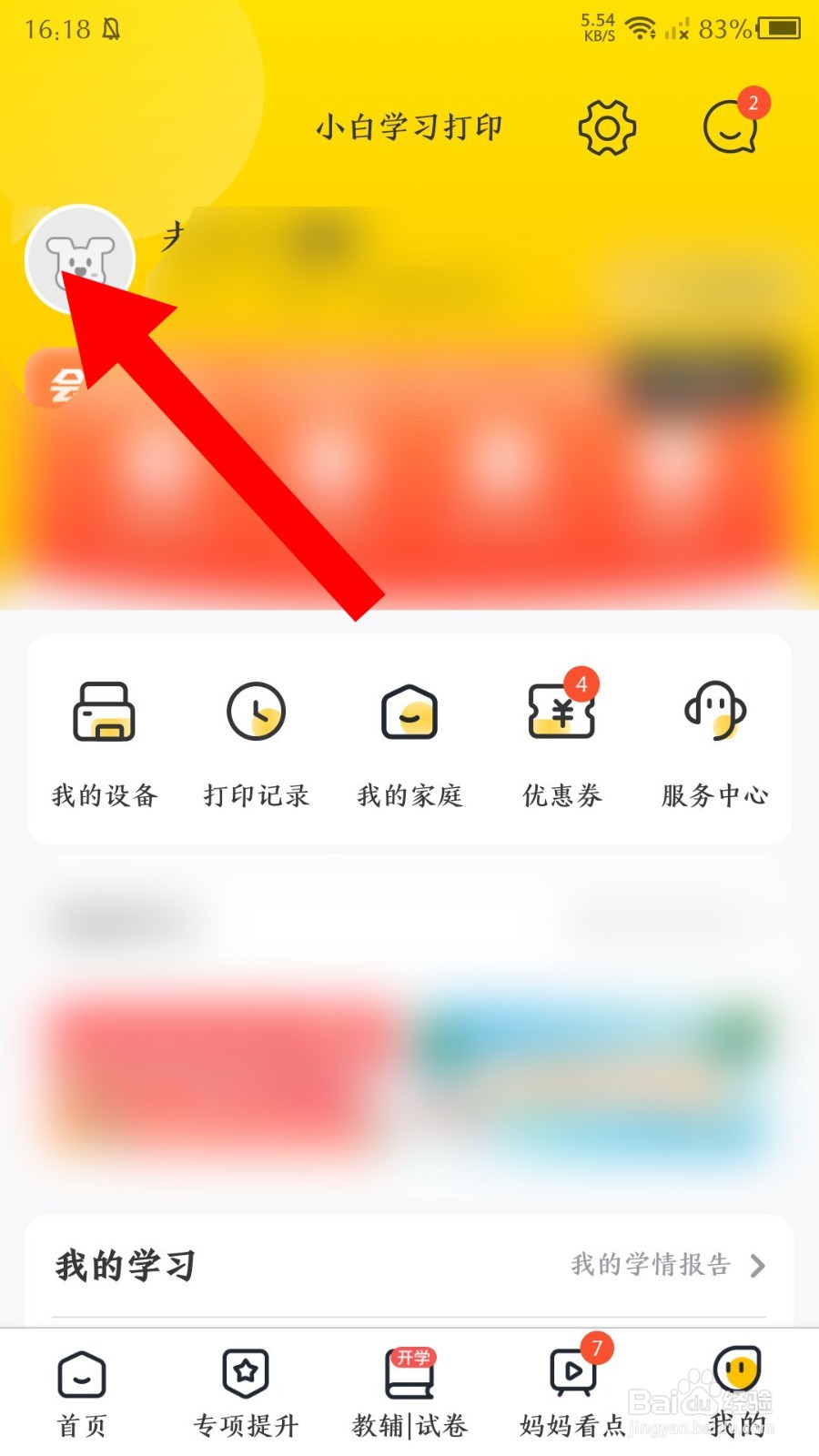 小白学习打印怎么修改昵称