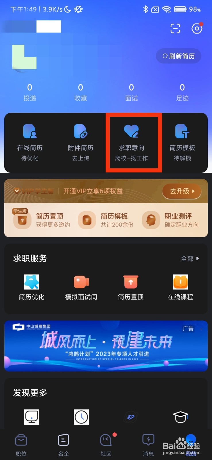 智联招聘的求职意向在哪里