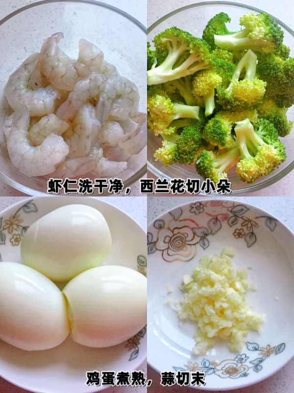 凉拌虾仁西兰花