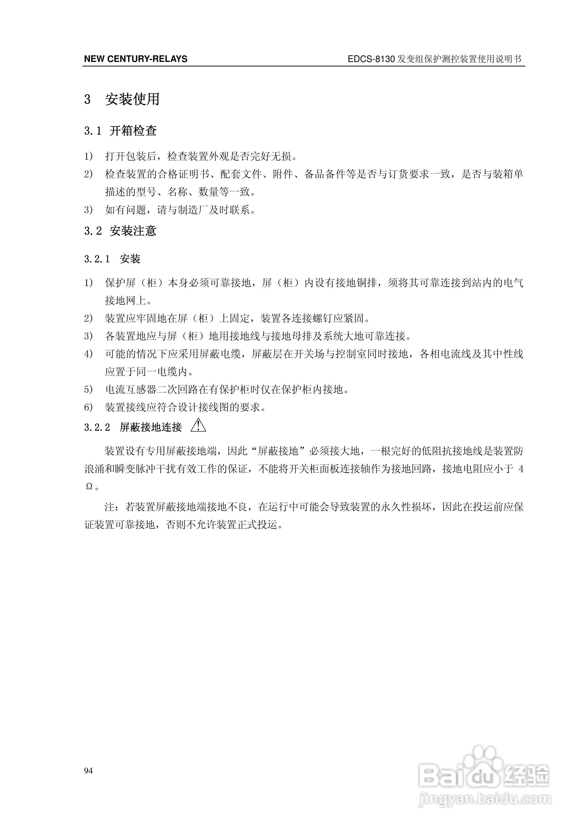新世纪EDCS-81302发变组保护测控装置说明书:[10]