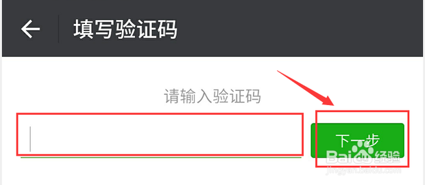 微信怎么样解绑手机号码