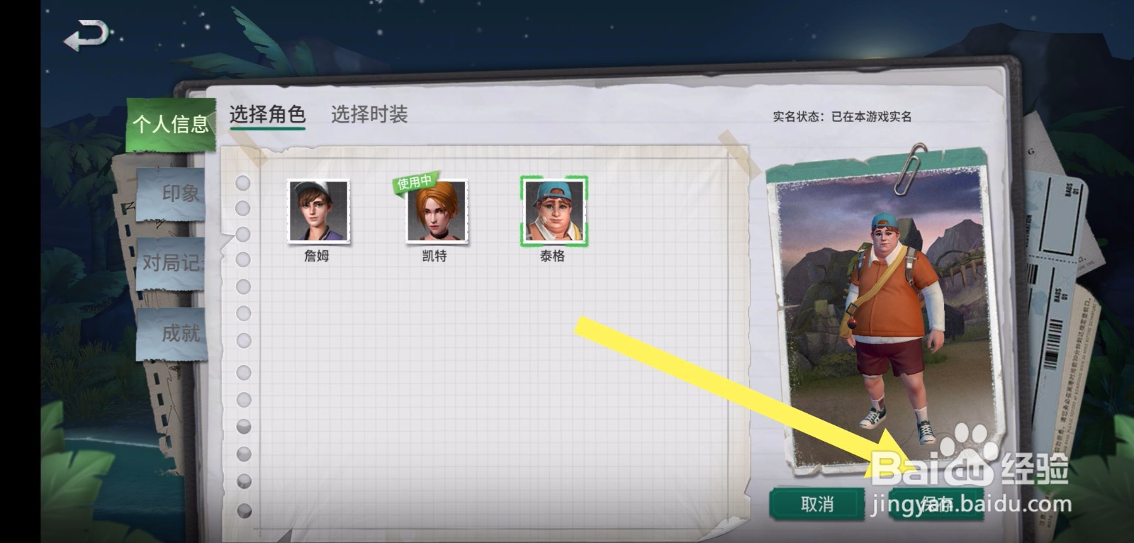 风暴岛如何设置角色的展示