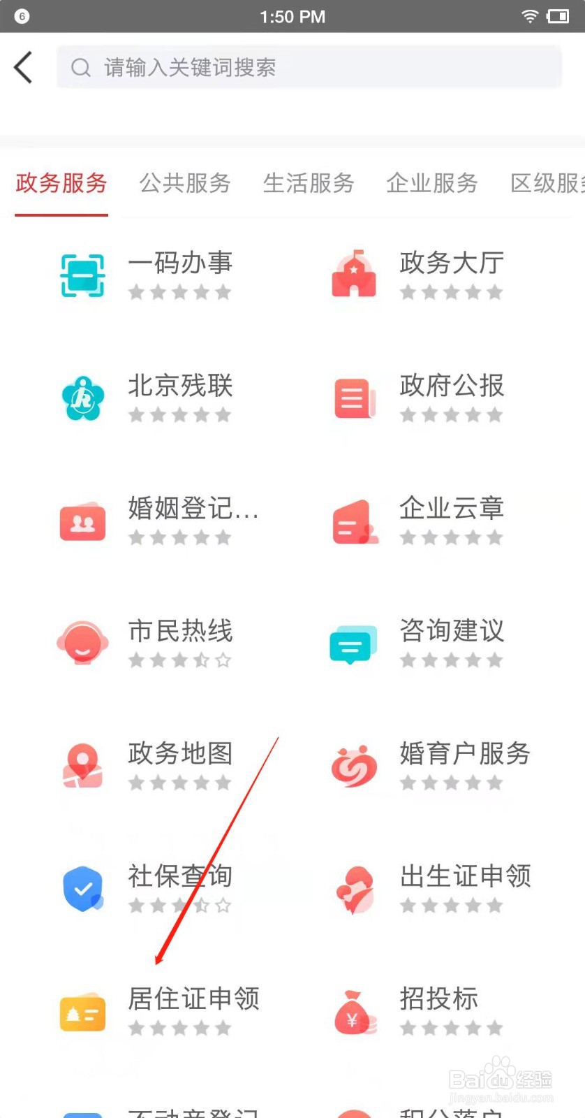 北京怎么办理居住证?