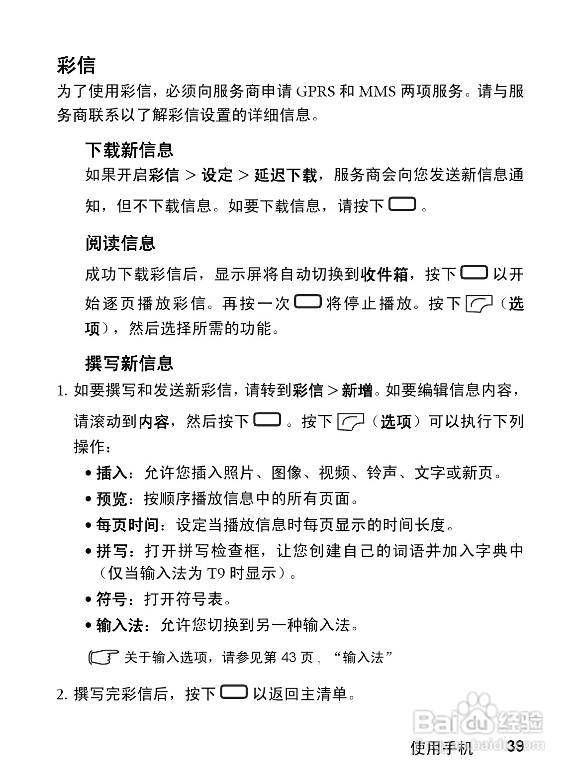 明基CL71手机使用说明书:[6]