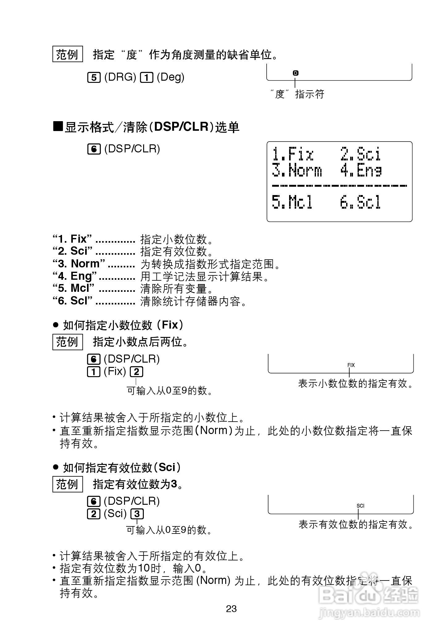 Casio FX-4850P 型科学计算器说明书:[3]