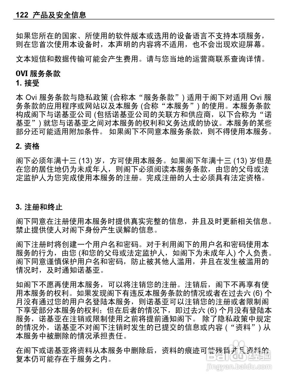 诺基亚C5-03手机使用说明书:[13]