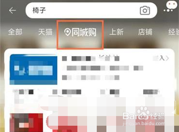淘宝怎么进入同城购功能