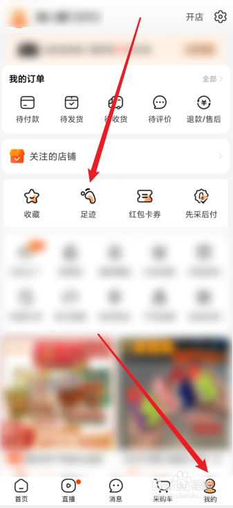 阿里巴巴怎么删除浏览记录