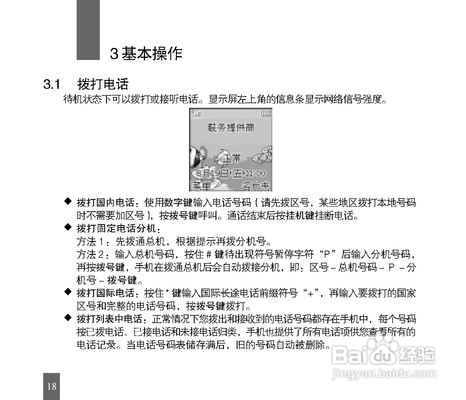 中兴G72手机使用说明书:[2]