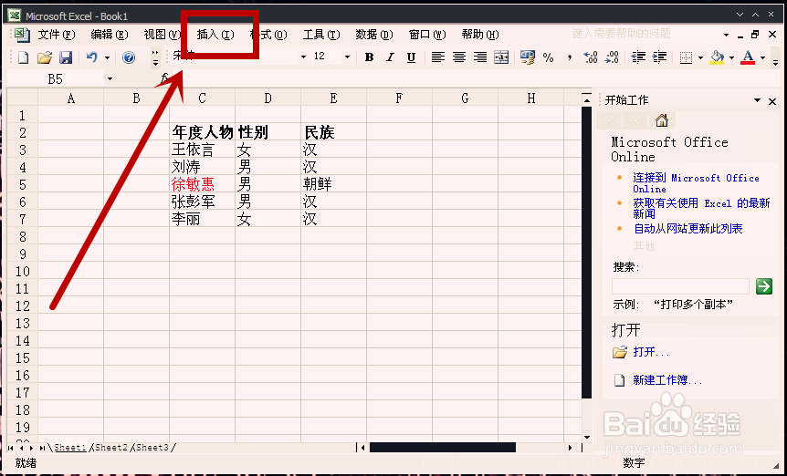 怎样在Excel中添加批注